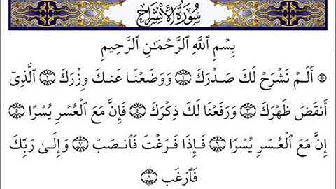 سورة الشرح بصوت الشيخ ناصر القطامي