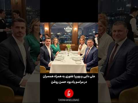 علی دایی و وریا غفوری به همره همسران در یک قاب خاص