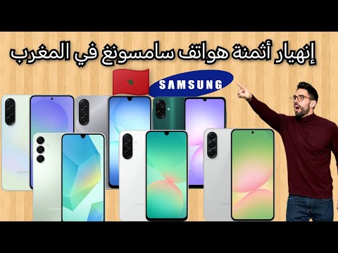 Samsung Phone Prices To Decrease In Morocco Starting In 2026 