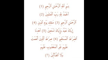 سوره الفاتحة مكتوبه