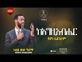 PROPHET ZENEBE GIRMA Hawassa Yehiwot Birhan Church Official Thank You For Visiting Our YouTube