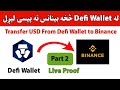 Defi Wallet Money Transfer | Defi to Binance Problem Solve