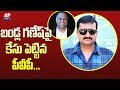 PVP Files Case on Tollywood Producer Bandla Ganesh