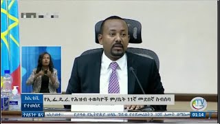 የአማራ ልዩ ሃይል ርስት ለማስመለስ የቆመ ሳይሆን ትህነግ  የሰነዘረውን ጥቃት በመመከት  የህዝብን ህልውና የታደገ ነው ሲሉ ጠ/ሚ አብይ አህመድ ተናገሩ፡፡