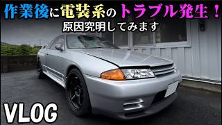 作業後の確認で電装系に不具合が…。一つ一つ追って原因究明してみます