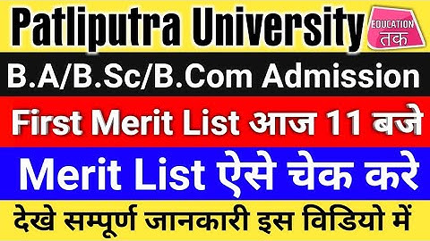Patliputra University first merit list हुआ जारी-ba/bsc/bcom Addmission 2020 |Patliputra University