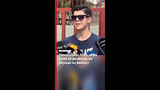 «Εγώ ήρθα να βοηθήσω, να ρίξουμε τις βάσεις»