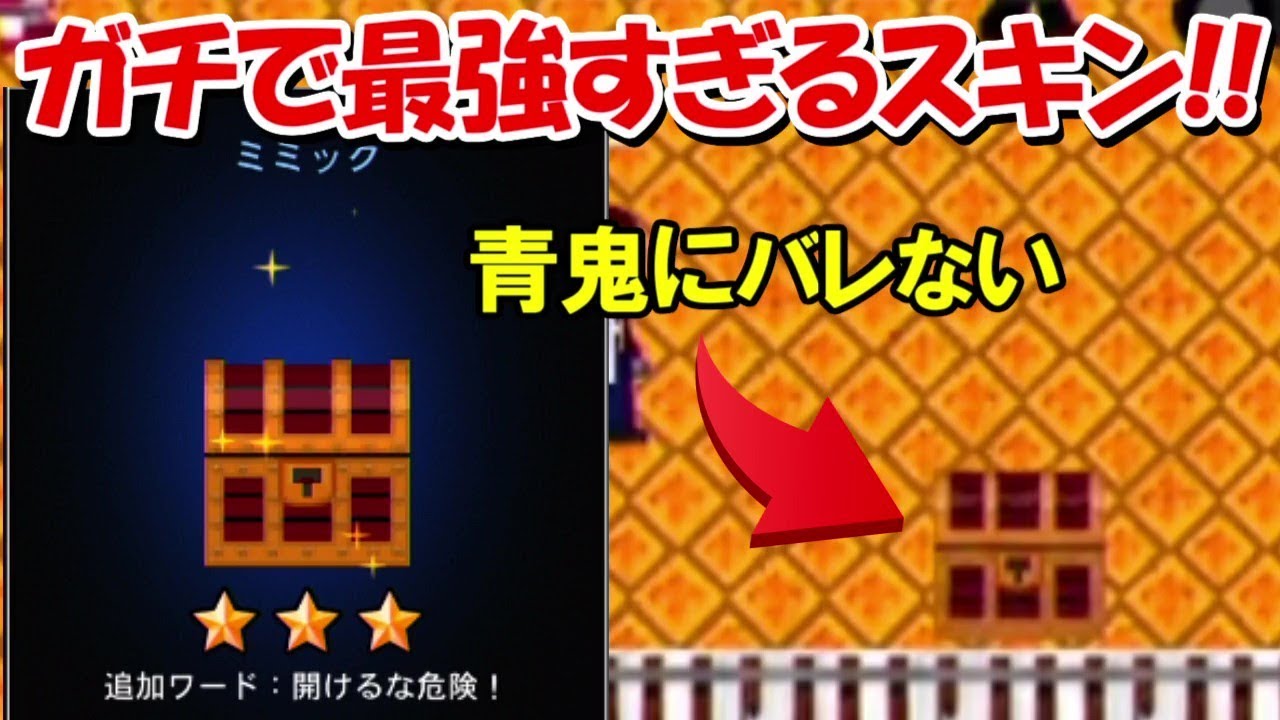 青鬼オンライン チートスキンが強すぎて負けない 本当に青鬼に見つからないんですが Youtube