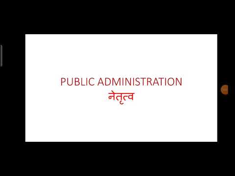 PUBLIC ADMINISTRATION(नेतृत्व)