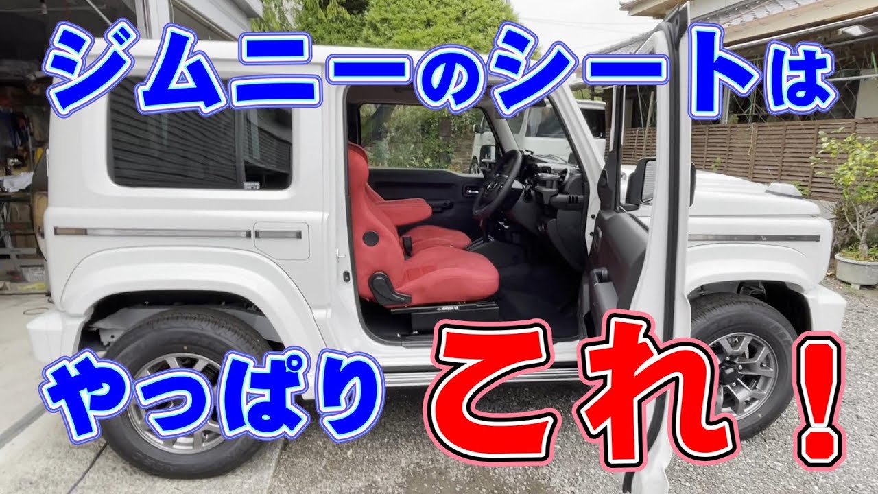 Jimny seat replacement Bride Eurostar II Cruise Semi-bucket seat 
