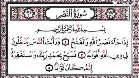 سورة النصر مكتوبه بصوت عبدالله بصفر