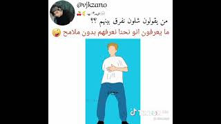 لما يقولو كيف نفرق بينهم؟ما بيعرفو انو نحنا نعرفهم من   دون ملامح#bts #fyp