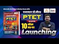 PTET 2026 Best Model Paper Book | PTET Ke Liye Best Model Paper | PTET Best Book 2026 | PTET 2026