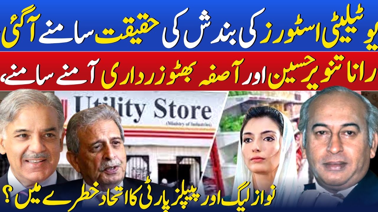 Why the ban on utility stores? | Reality | Azeemyazdani 