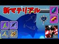 新しいマテリアル(素材)の入手方法とリヴァイアサンの出し方(確率)【Roblox / ロブロックス】【ブロックスフルーツ】