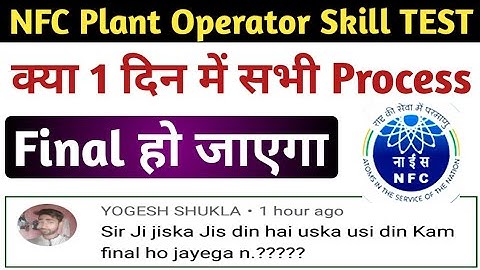 NFC Chemical Plant Operator Skills test ! क्या 1 दिन में सभी process समाप्त हो जायेगा ?