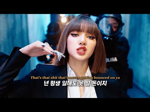 💰2022 새해 첫 곡 당첨💰LISA – MONEY [가사/해석/lyrics]