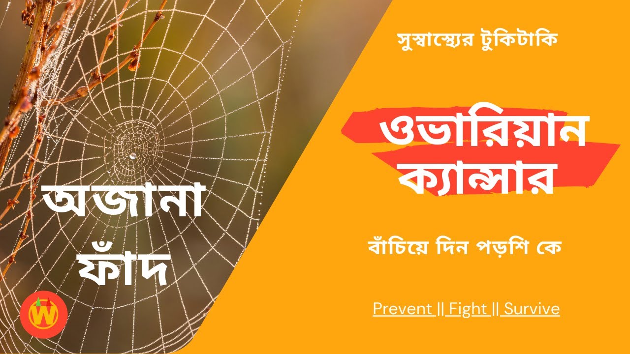 দেরি করে ডায়াগনোসিস এড়াবেন কি করে? | সুস্বাস্থ্যের টুকিটাকি | ডাঃ মানস চক্রবর্তী