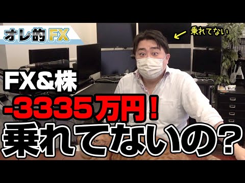 FX、－3335万円！ビットコイン爆騰！全然乗れてないやつおる？？？