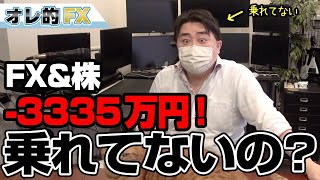 FX、－3335万円！ビットコイン爆騰！全然乗れてないやつおる？？？