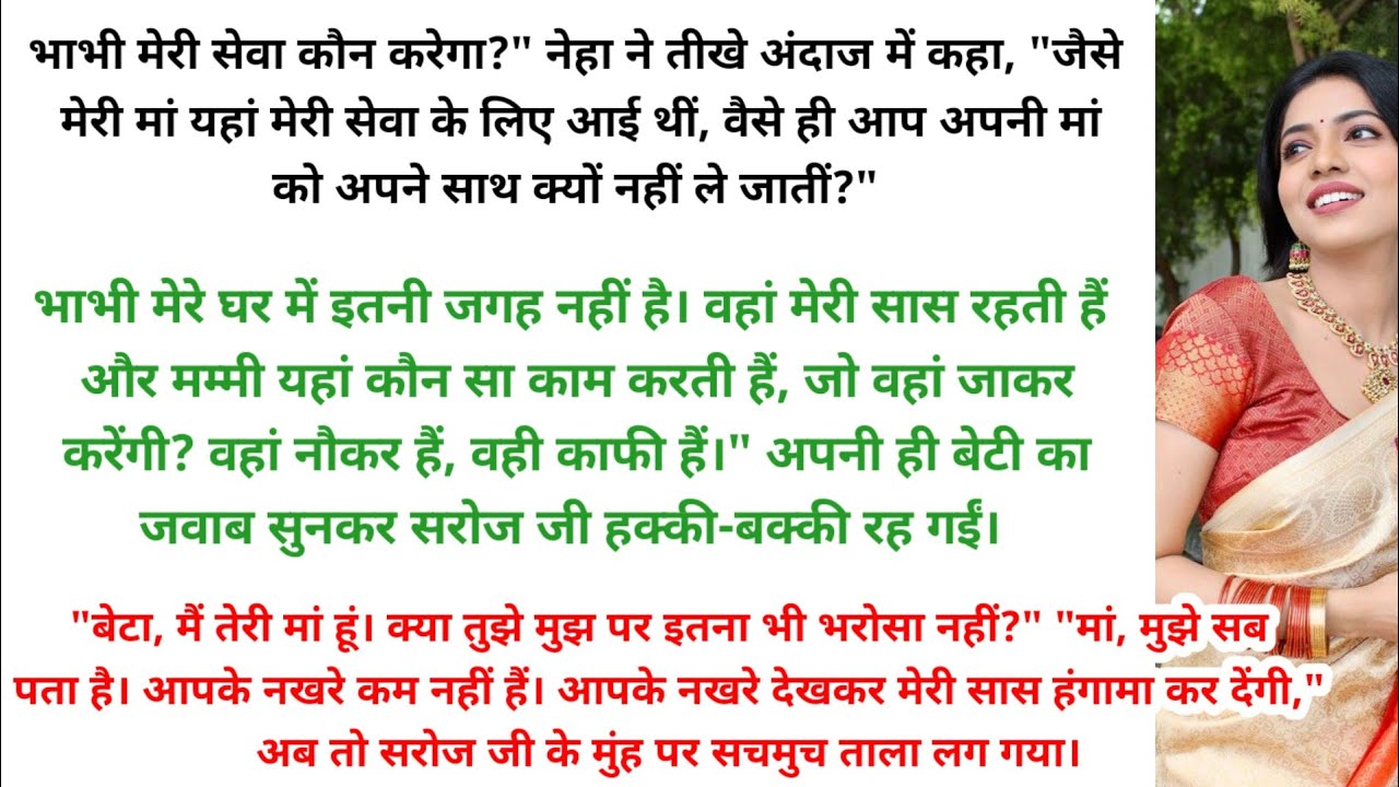 मम्मी जी मैं आपकी बेटी की आया नहीं हूं, जो उसकी डिलीवरी तक सेवा करुंगी समझी आप । 
