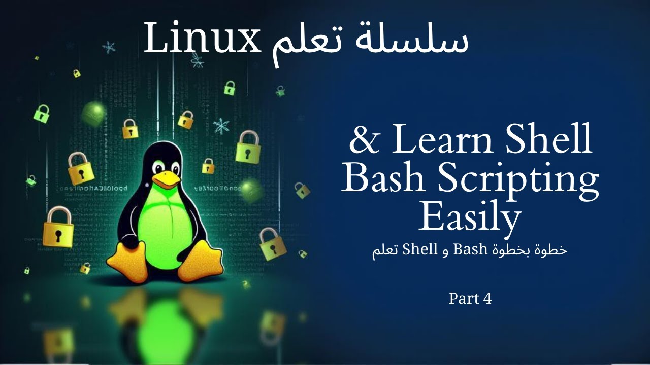 تعلم Shell و Bash خطوة بخطوة | Learn Shell & Bash Scripting Easily ...