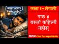 कक्षा १० नेपाली पाठ ४ | Class 10 Nepali Chapter 4 Exercise | Class 10 Nepali Lesson 4 Exercise