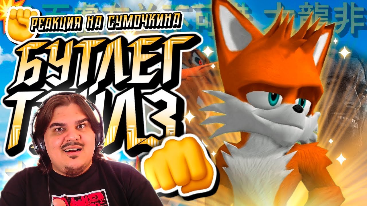 ▷ Обзор Taiwan Coolfox (ТЕЙЛЗ С АЛИКЭКСПРЕССА?) | РЕАКЦИЯ на Sumochkin production