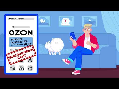 Как распознать фишинговый сайт?