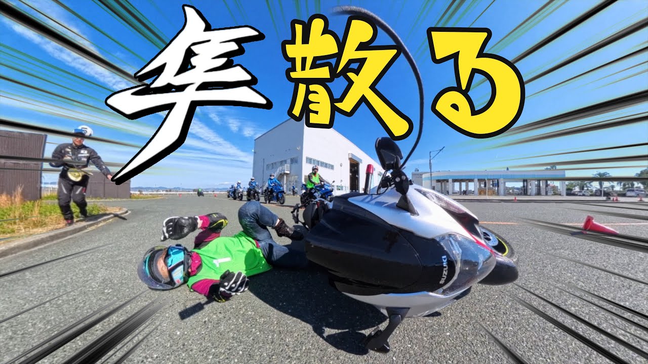 まさかの立ちゴケ...スズキ北川ライディングスクールでやらかした日