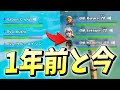 2年半以上フォートナイトをプレイするくららの昔を振り返る!そして現在は…【フォートナイト/Fortnite】