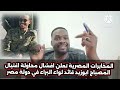 ابوافنان المخابرات المصرية تعلن افشال محاولة اغتيال المصباح ابوزيد قائد لواء البراء في دولة مصر 