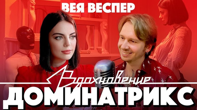 Госпожа и раб. Женское доминирование. Госпожа и раб. Женское доминирование.