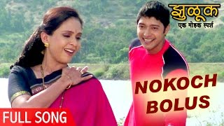 Nakoch Bolus | Zuluk Songs | Superhit Marathi Song | Aishwarya Narkar | Shreyas Talpade|Full HD Song