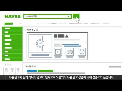 네이버 검색광고 : 네이버 브랜드검색 이해하기