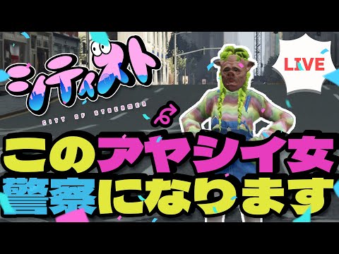 【#シティスト】美少女降臨 / GTA5