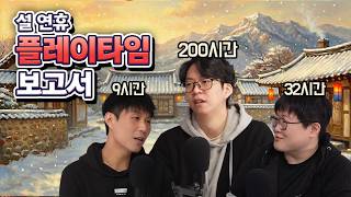 Download Lagu 설 연휴 게임으로 불태운 사람들 모였습니다 MP3