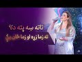 Tata Sa Pata Da Ta Zama Zra Ye Zama Zan Ye Tata Sa Pata Da Pashto New Song 2026 Pashto Mast Song 