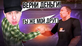 ПРИТВОРИЛСЯ ДРУГОМ в игре GTA SAMP