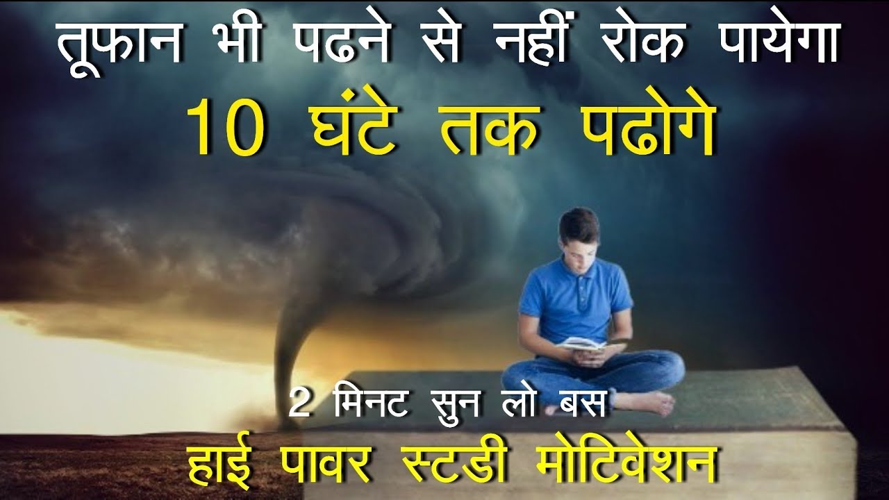 Study Motivation for students Hard Motivational video in hindi by mann ki aawaz