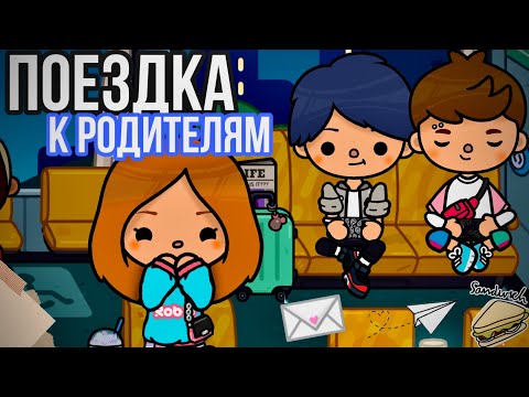 Едем к родителям 🚀 // влог // тока бока // Cery