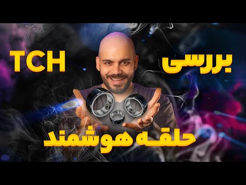 بررسی حلقه هوشمند 