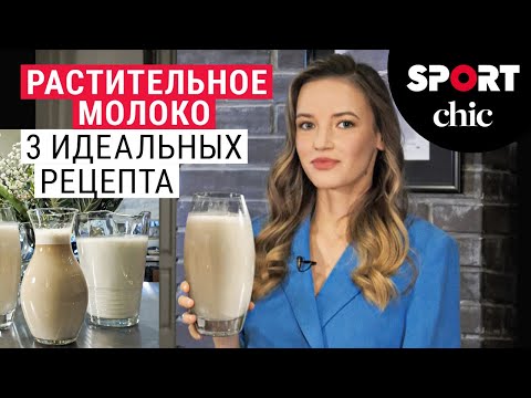 Идеальное растительное молоко – совершенный рецепт! Молоко из кешью, овсяное, из зеленой гречки