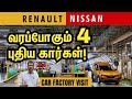 How cars are made renault nissan factory visit 4 upcoming cars are ready motor vikatan