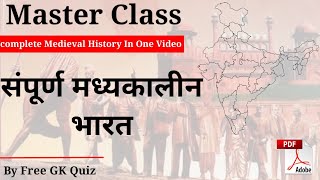 मध्यकालीन भारत का इतिहास (Complete video) | Medieval Indian History (Marathon Class) | SSC UPSC RRB