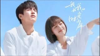 你陪着我的那些时光 $叶炫清# 电视剧《我和我的时光少年》片尾 曲