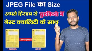 all jpeg file size reducer in one click | jpeg file ko mb se kb me kaise kam karen screenshot 2
