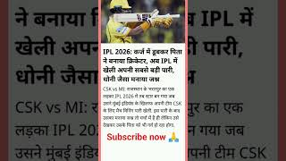 IPL 2026 #cricket #ipl #csk #shortsfeed #ipl2026 #trending #shorts #viral #iplmemes #ipllive