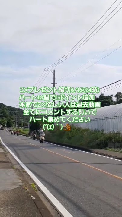 ZXプレゼント締切6/15(24時)ハート10個で1ポイント追加 本気でZX