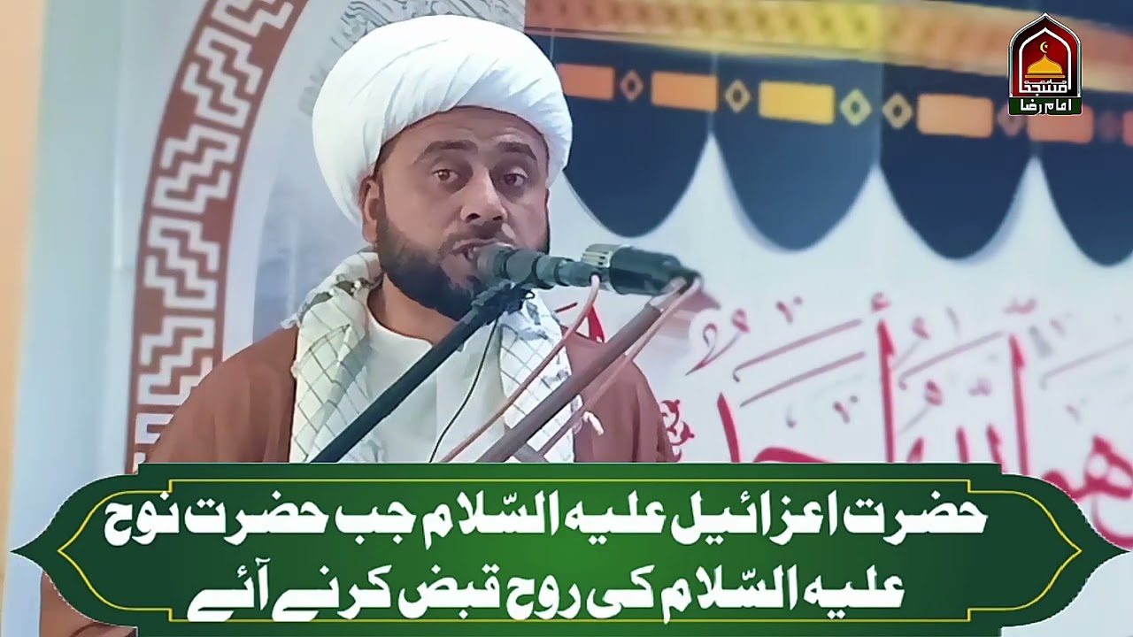 حضرت اعزائیل علیہ السّلام جب حضرت نوح علیہ السّلام کی روح قبض کرنے کے لیے آئے || 